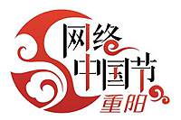 网络中国节•重阳